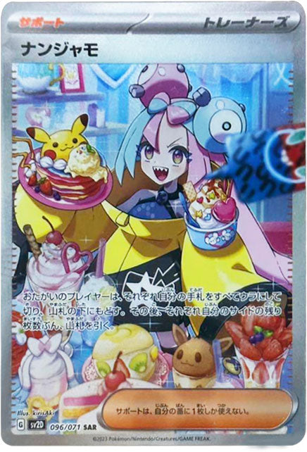 ポケモンカード 韓国版 ナンジャモ SAR 極美品 | camillevieraservices.com