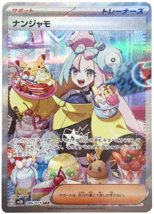 ナンジャモ SR サポート 女性 ポケモンカード 美品-